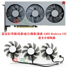 蓝宝石/华硕/讯景/迪兰/微星 AMD Radeon VII显卡风扇FD8015H12S