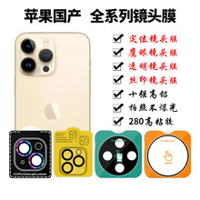 适用iphone15镜头膜苹果13Pro/12/11手机保护膜苹果14丝印镜头膜
