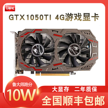 GTX1050TI 4G 1060 5G 1660 6G 1660TI 2060 电脑游戏显卡