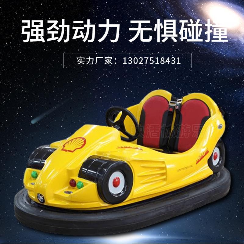景区户外碰碰车游乐设备广场摆摊新款发光摇摆车公园亲子互动玩具