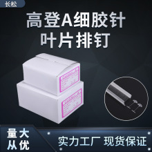 吊牌线塑料扇形1万发透明细半圆叶片PP塑料胶针排钉挂牌线排钉