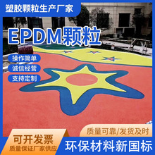 epdm橡胶颗粒彩色塑胶地面幼儿园公园橡胶地面塑胶户外跑道施工