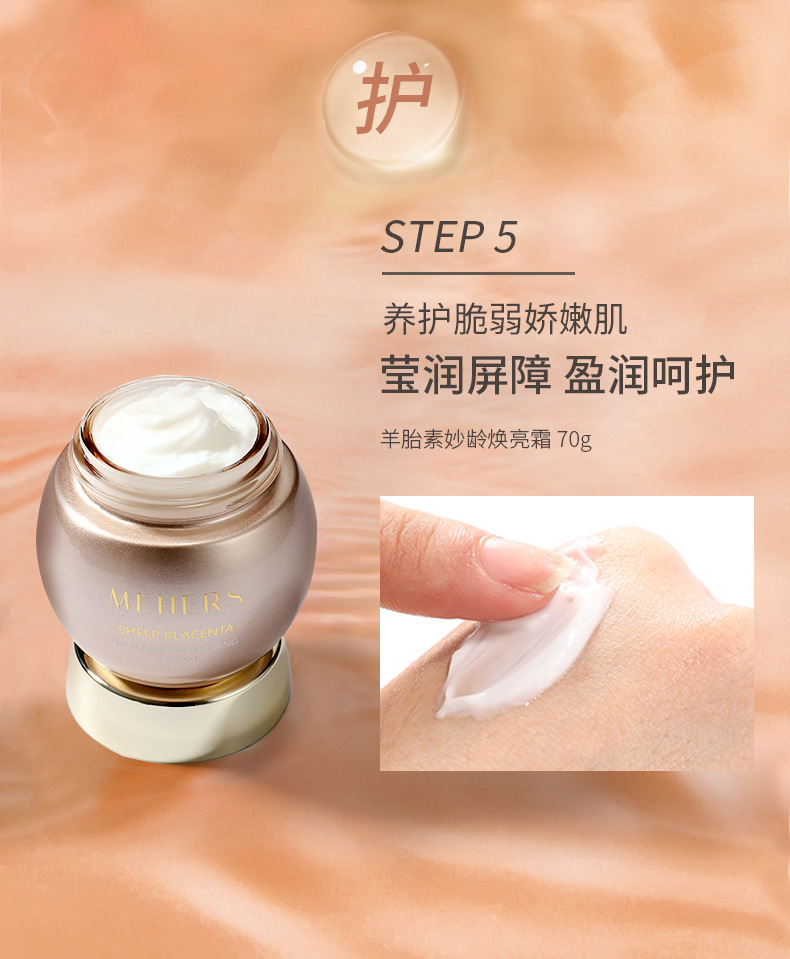 美赫诗羊胎素妙龄套装焕颜紧致淡化细纹平滑润肤面部护理护肤品