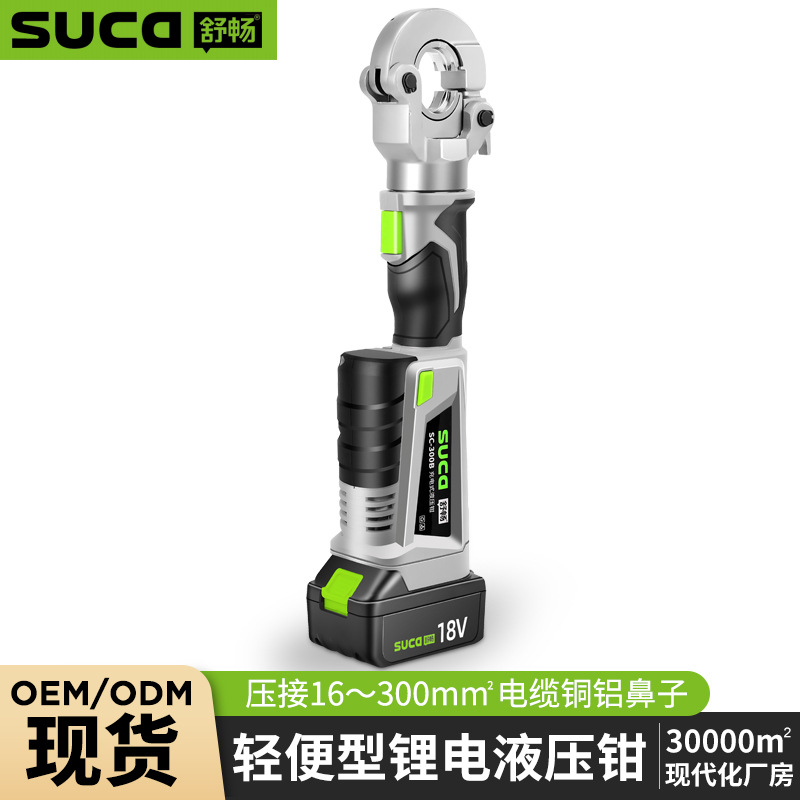 舒畅SC-300B专业液压工具便携式锂电液压压接钳铜端子电动压线钳