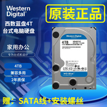 蓝盘4T WD40EZAZ 西数4T台式机械硬盘3.5寸SATA仓库装机电脑串口