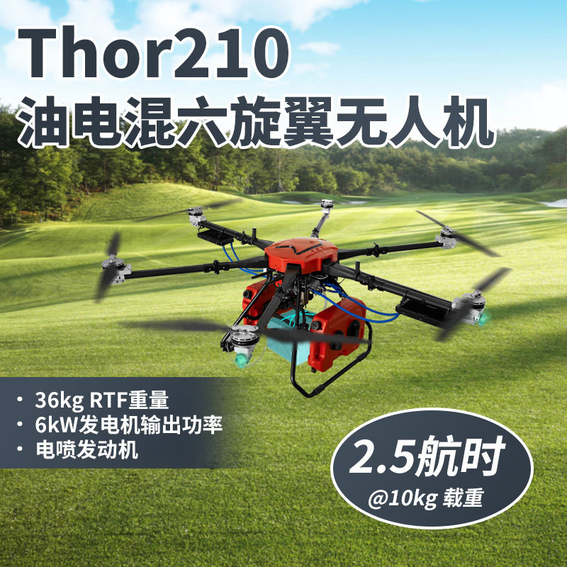 foxtech thor 210 油电混合六旋翼无人机6000w长航时大载重多旋翼
