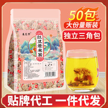 红豆薏米茶250克/袋红豆薏仁茶去 湿茶花草茶代用袋泡茶非保健茶