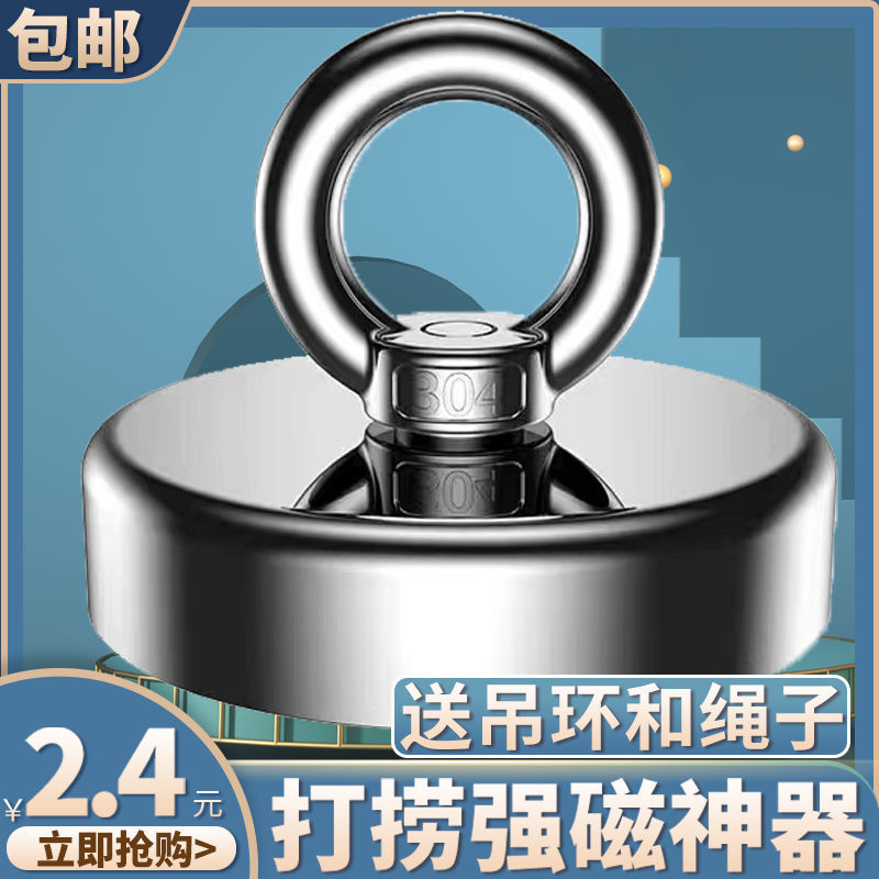 打捞磁铁强力超强钕铁硼吸铁石高强磁圆形强力吸铁器磁神首单立减