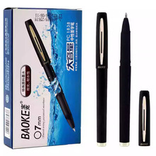 宝克12支0.7mm中性笔签字笔加粗商务高档碳素笔芯大容量0.5/1.0笔