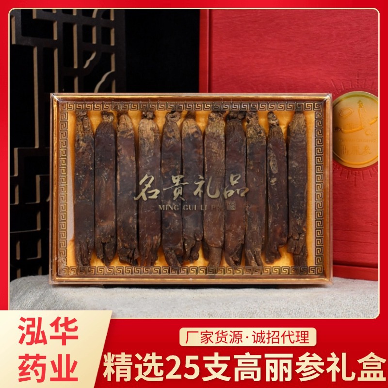 中秋伴手礼25支高丽参整支人参6年根大别参红参礼盒装一件代发