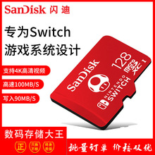 闪迪switch内存卡256g高速ns手机存储tf卡任天堂switch适用