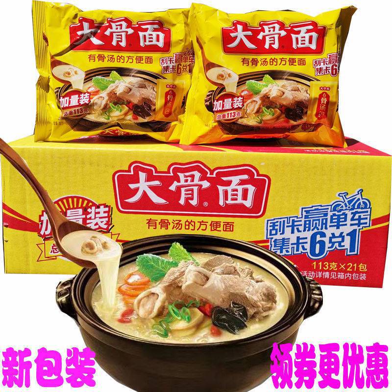 大骨面整箱方便面网红速食汤好喝即食干吃泡面超市113克2批发