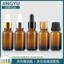 现货茶色精油瓶5ml-100ml精油瓶子空瓶 精华液分装调配瓶 香薰瓶