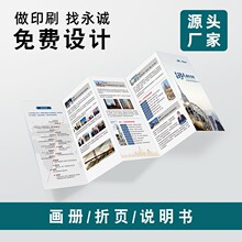 厂家印刷产品说明书打印单张宣传单册子设计排版印制彩页三折页