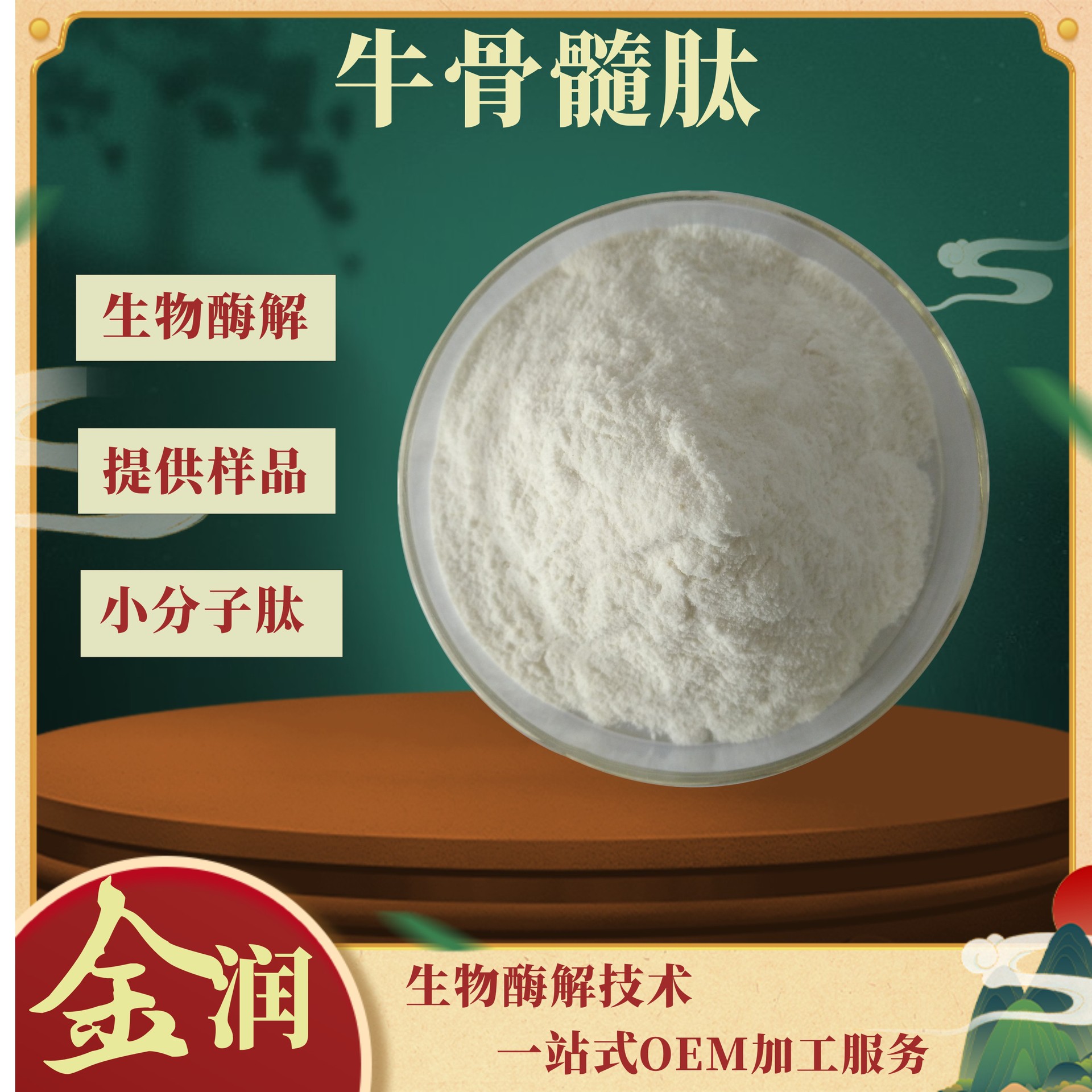 牛骨髓肽粉98牛骨髓小分子肽500dai牦牛骨髓肽1kg现货供应