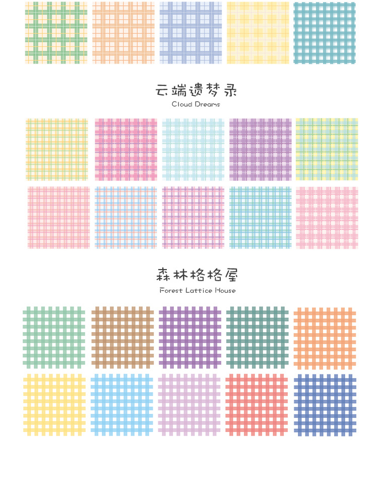 寄语便签本 格子贩卖机系列 清新格纹留言记事素材打底纸400张8款