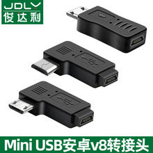 mini USB母转micro USB公转接头T型口转安卓数据线接口90度左右弯