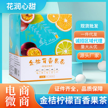 金桔柠檬百香果茶90g厂家批发分销网红冷泡冻干水果茶组合花果茶