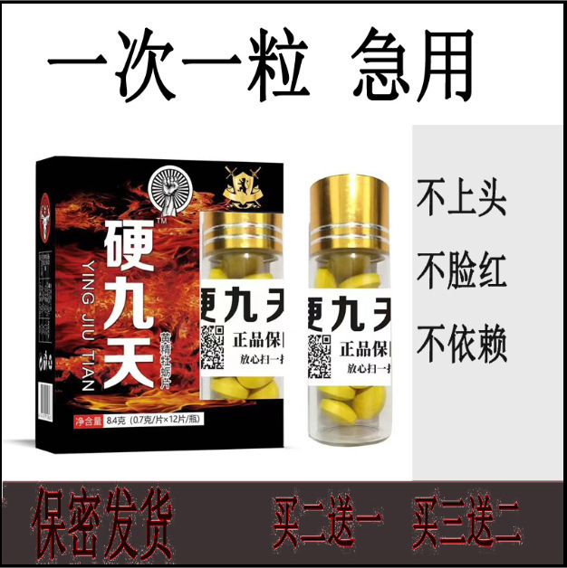 速硬100延时胶囊图片