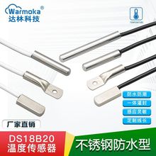 DS18B20数字温度传感器不锈钢防水型表面贴片扁壳线耳温度计探头