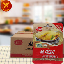 美味佳盐焗粉复合调味料30g×20包*6盒 广东盐焗鸡爪海鲜专用调料