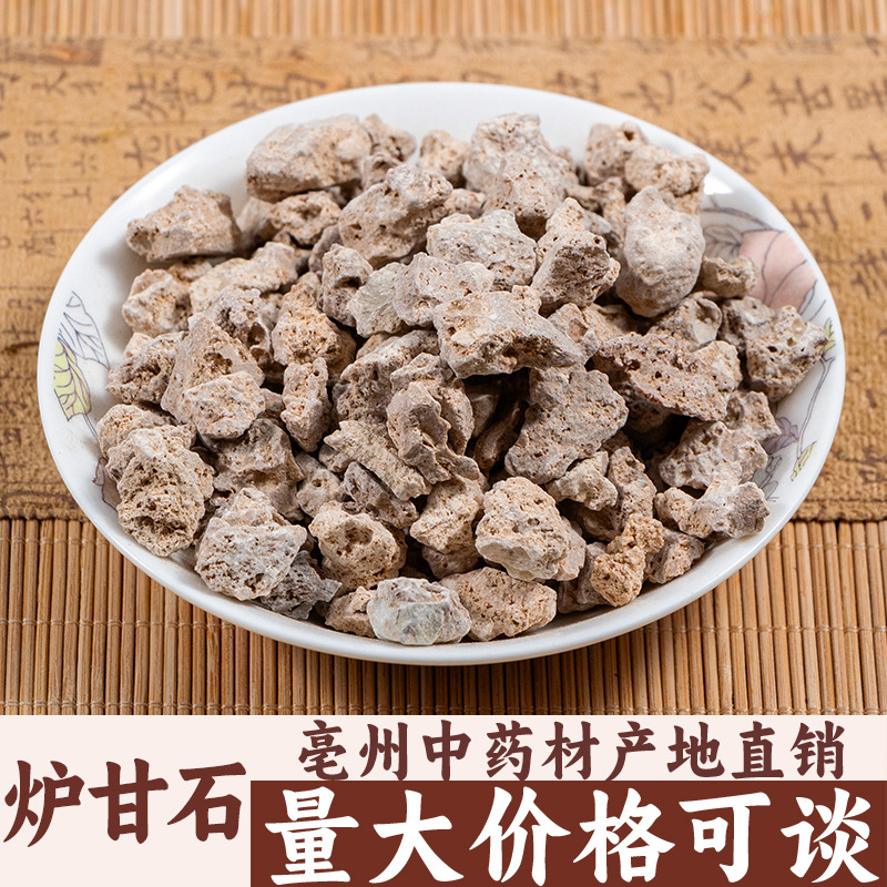 炉甘石煅炉甘石粉卢甘石粉芦甘石粉亳州中药材批发中草药药食同源