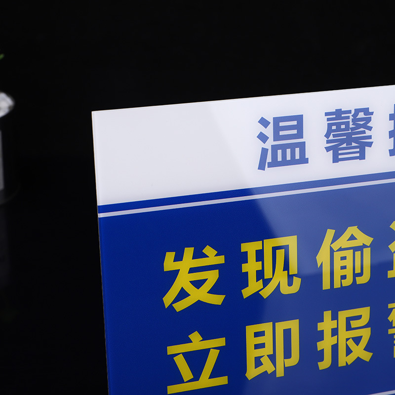 厂家直供亚克力温馨提示牌发现偷盗立即报警标识牌印刷可批发