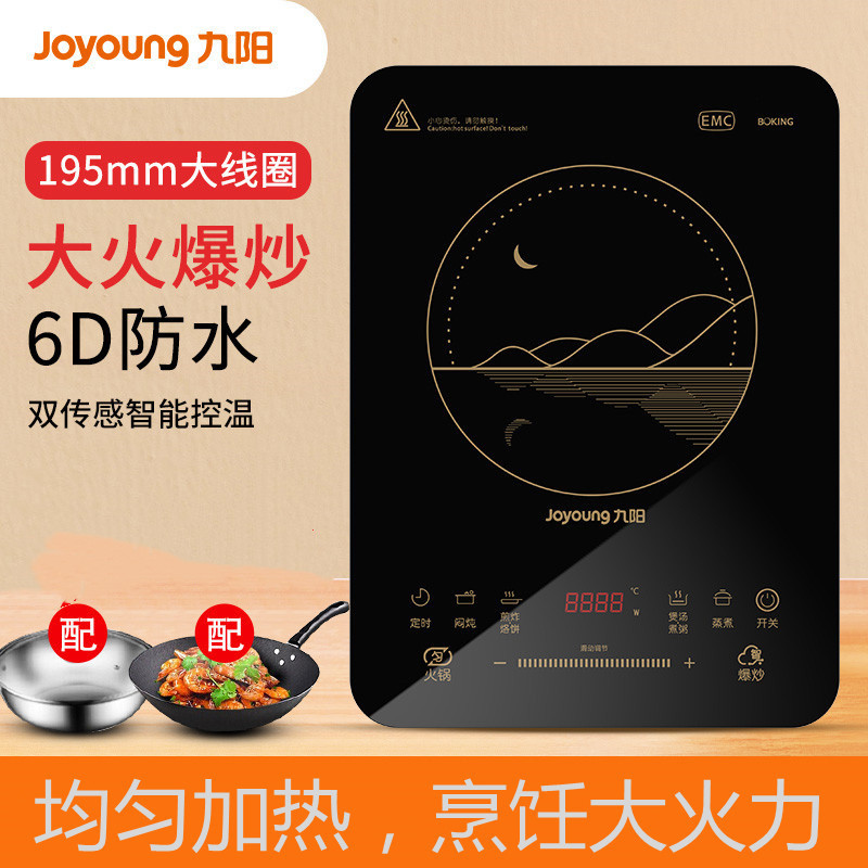 适用九阳电磁炉c22-l7大功率家用智能触控电磁灶火锅配炒锅汤锅
