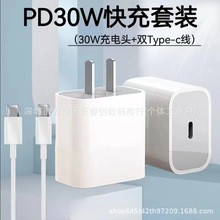 PD快充头30W适用iphone15苹果14ipad充电器30w快充线Type-c口批发