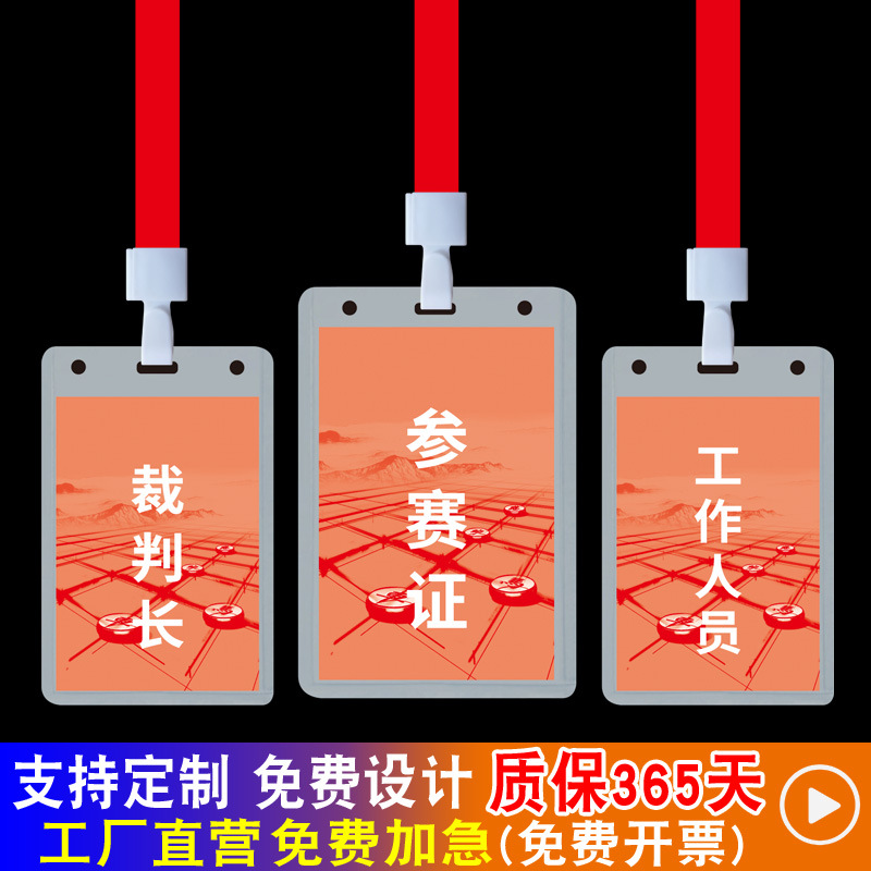 中国象棋比赛参赛证胸牌制作 裁判员裁判长挂牌挂绳工作人员吊牌