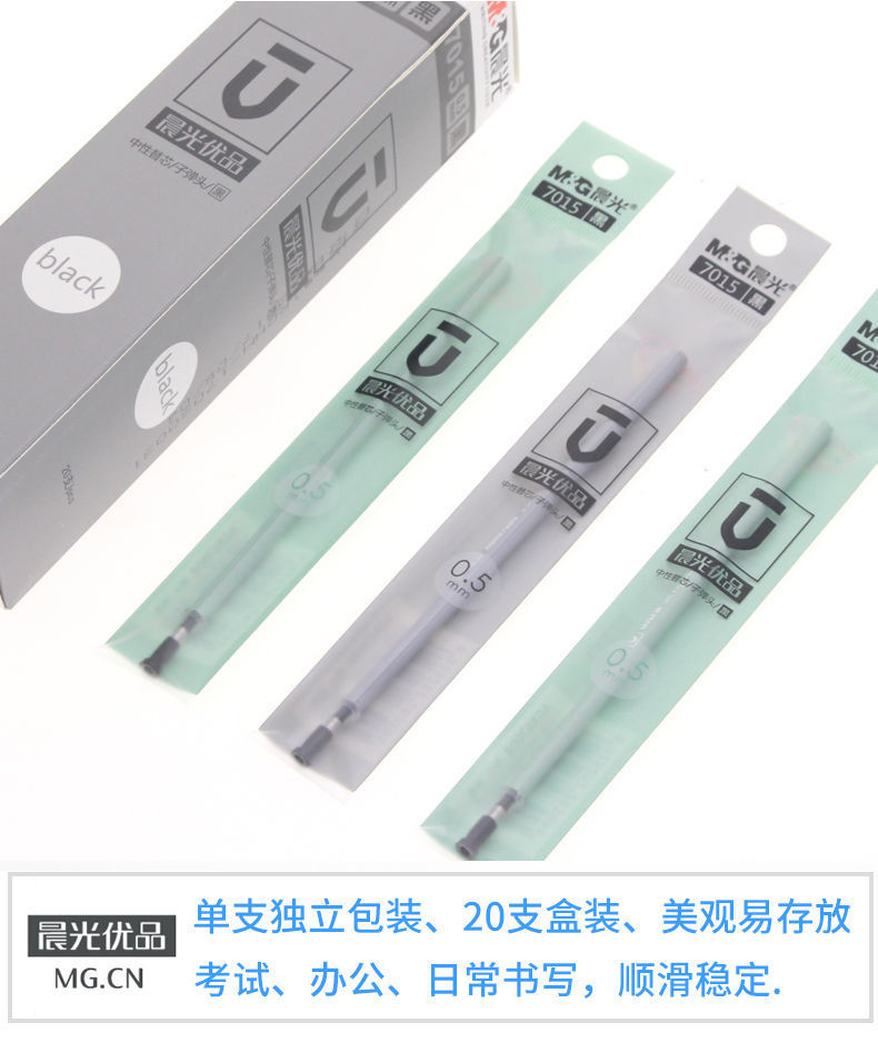 晨光优品中性笔芯0.5黑色笔芯批发头笔芯考试油笔芯碳素笔芯