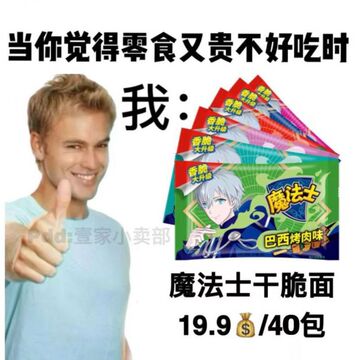 魔法士干脆面魔法师干吃面掌心面20整箱批发包邮怀旧零食张雅君