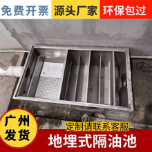 厂家批发定制304地埋隔油池厨房商用不锈钢三级过滤器油水分离器