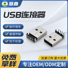 USB接口AM 90度DIP铁壳镀镍连接器PBT黑色料黄铜端子高速传输母座