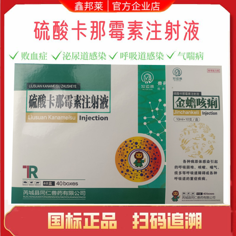 兽用兽药国标硫酸卡那霉素注射液猪牛羊犬猫咳嗽气喘呼吸道-阿里巴巴