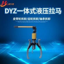 厂家直销恒力DYZ-5 10 20 30 50 100吨一体整体式液压拉马 拔轮器