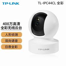 TPLINK 400万彩色对讲云台无线网络监控摄像头TL-IPC44CL全彩有线