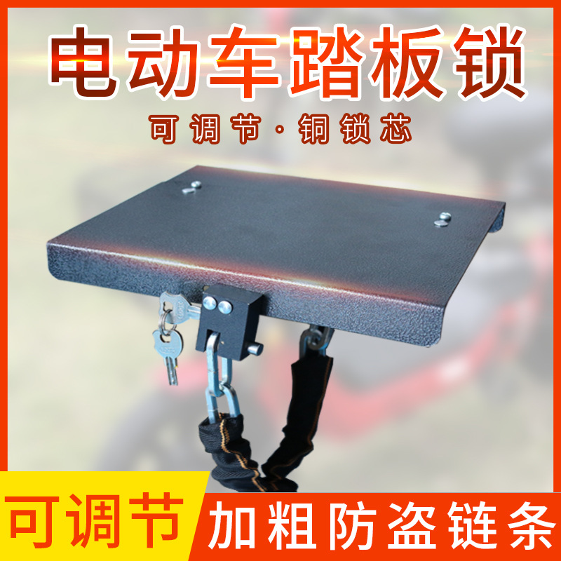电动车可调节防撬加粗锁防盗锁踏板链条电瓶电瓶锁十字电池保护盖