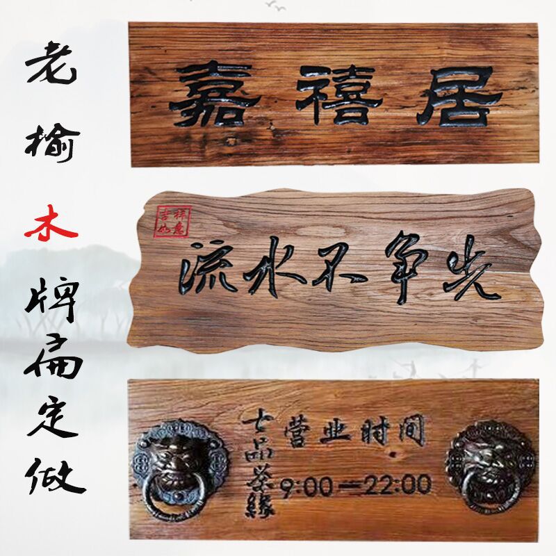 老门板牌匾定做门头店铺风化复古招牌刻字订制木制仿古老榆木牌匾