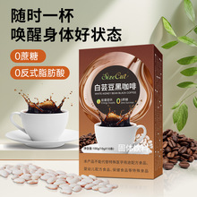 源头工厂白芸豆黑咖啡小棵粒咖啡粉0蔗糖浓香速溶咖啡饮加工定制