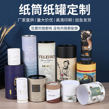 纸罐定制印logo茶叶花茶烫金圆筒包装盒牛皮纸藕粉海报纸筒定做