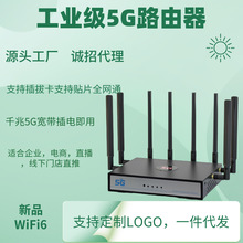 工业级5Gwifi6无线宽带路由器全网通