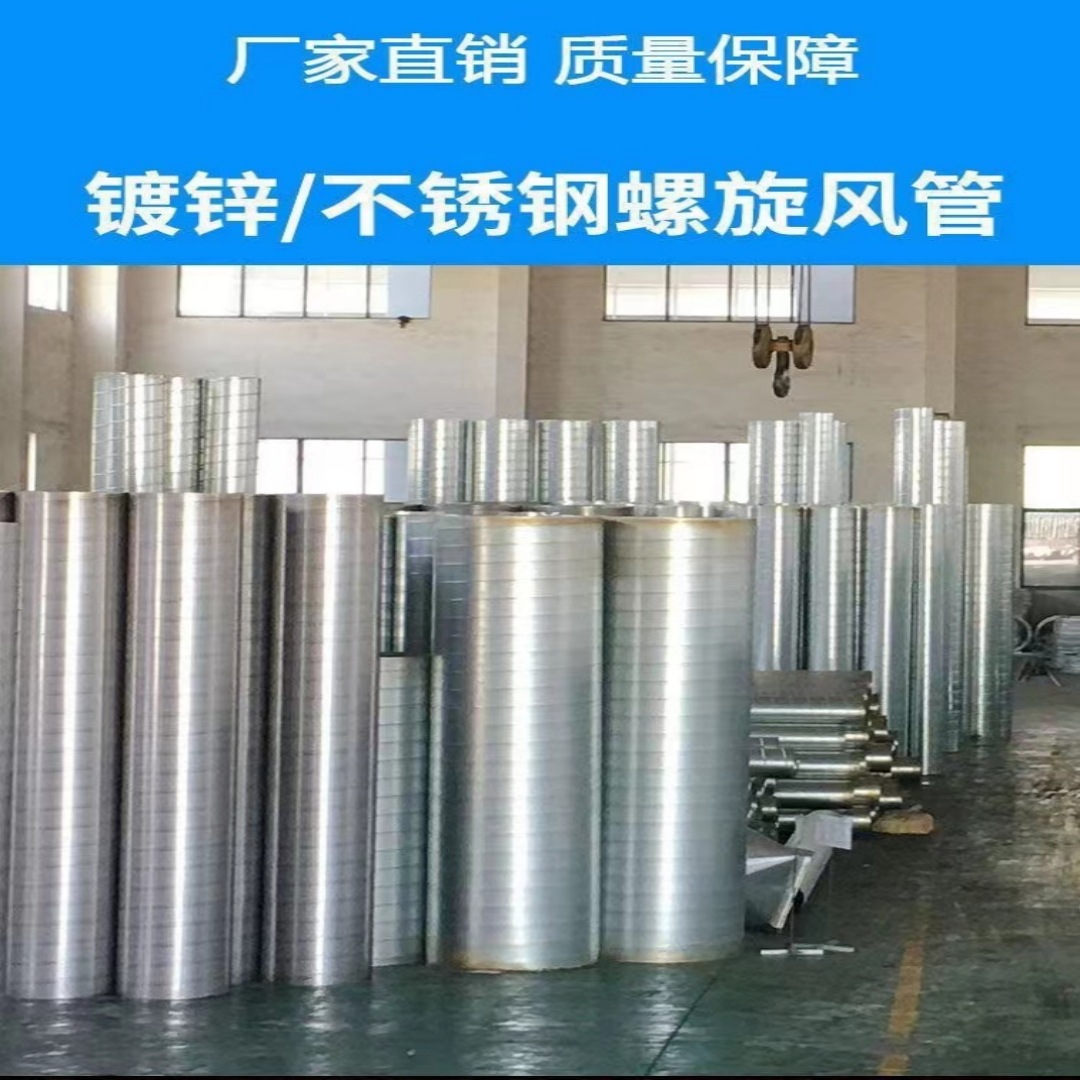镀锌螺旋风管 白铁皮消防排烟除尘通风 不锈钢焊接管道新风排风管