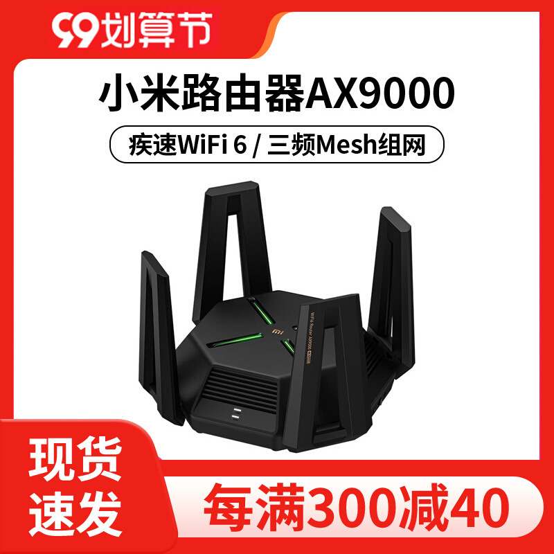 米家路由器ax9000/ax6000/ax3000无线wifi双频三频速穿墙官方批发