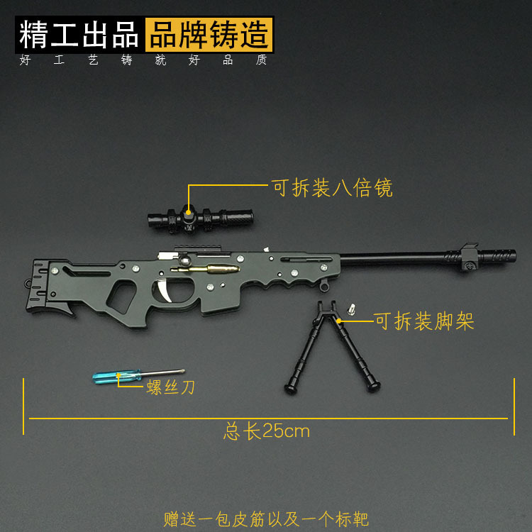 绝地精英吃鸡玩具awm合金25厘米皮筋枪周边儿童射击玩具模型摆件