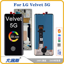适用 LG Velvet 5G 屏幕总成原装液晶显示内外一体屏