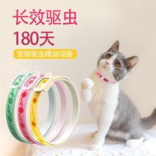 驱虫项圈狗三猫咪驱蚊猫圈除蚤去防虱子螨虫除跳蚤药颈圈宠物用品