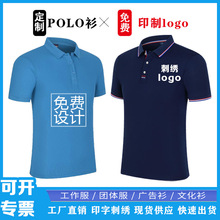 翻领短袖工作服logo刺绣印字polo衫T恤团体工衣装广告企业文化衫