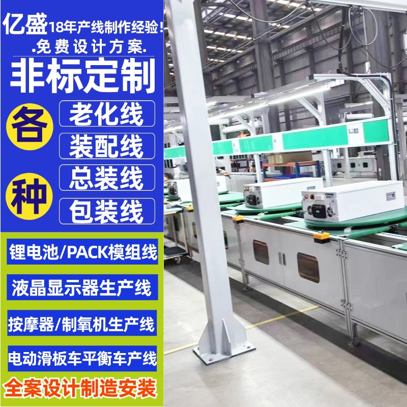 浙江工商储能锂电池PACK包差速生产线破壁机倍速链总装线上门安装