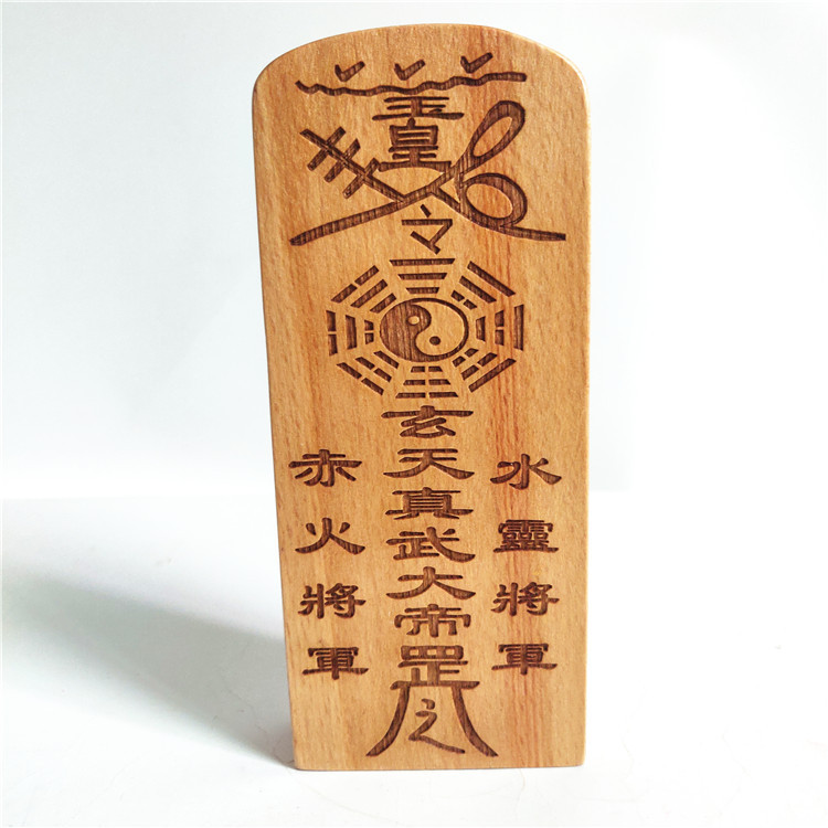 玄天真武大帝令牌道教用品武当山令牌元始令牌法令